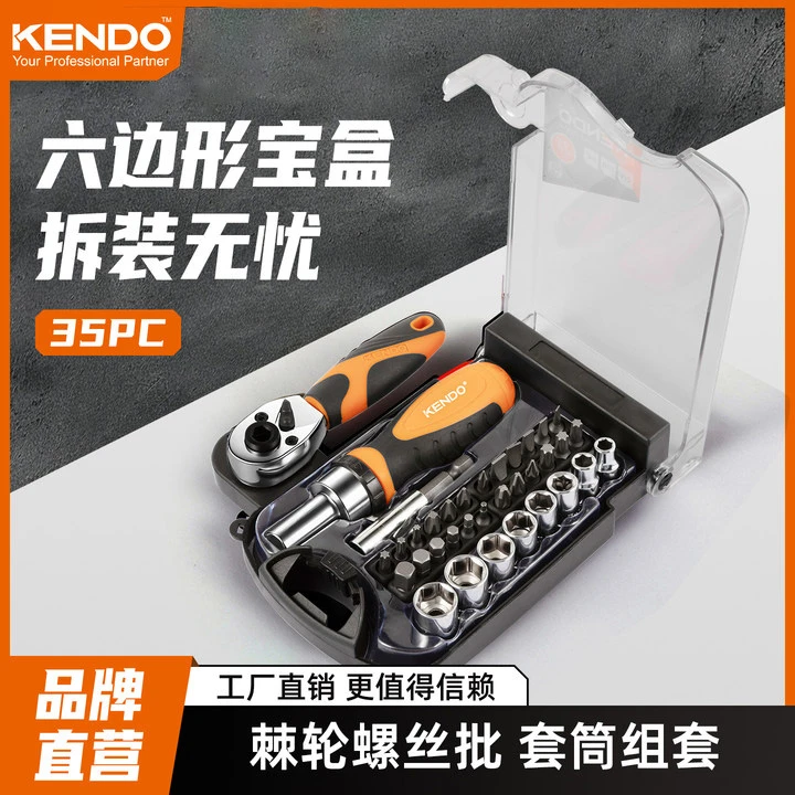 【棘轮扳手】KENDO多功能棘轮螺丝刀套装家用维修摩托车电动车扳手
