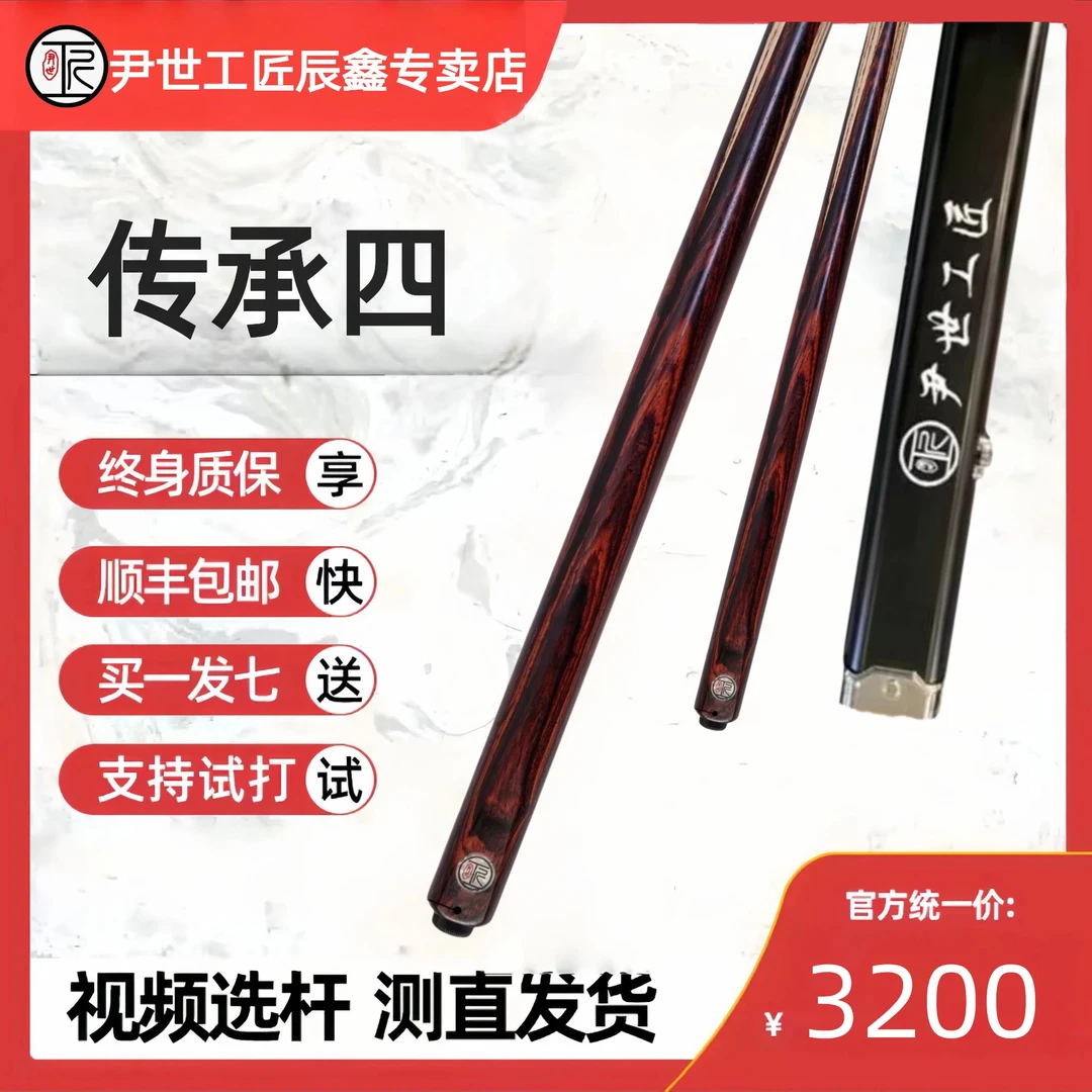 尹世工匠传承四小头杆台球杆中式八球打感白蜡木手工插花官方正品