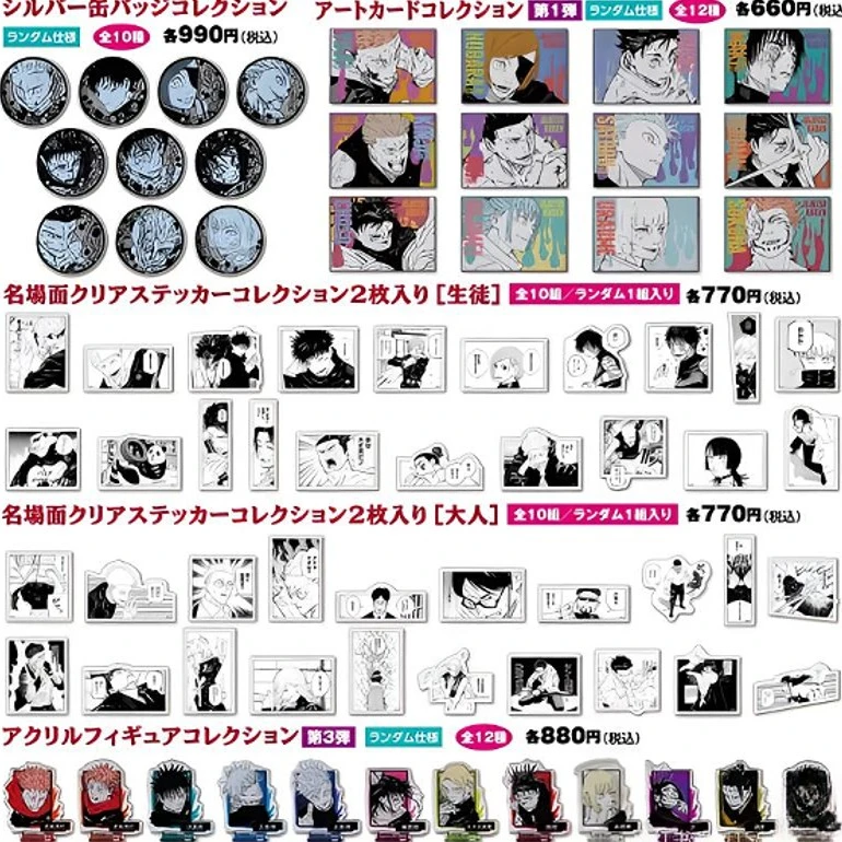 咒术回战领域展开场贩挂件吧唧制品