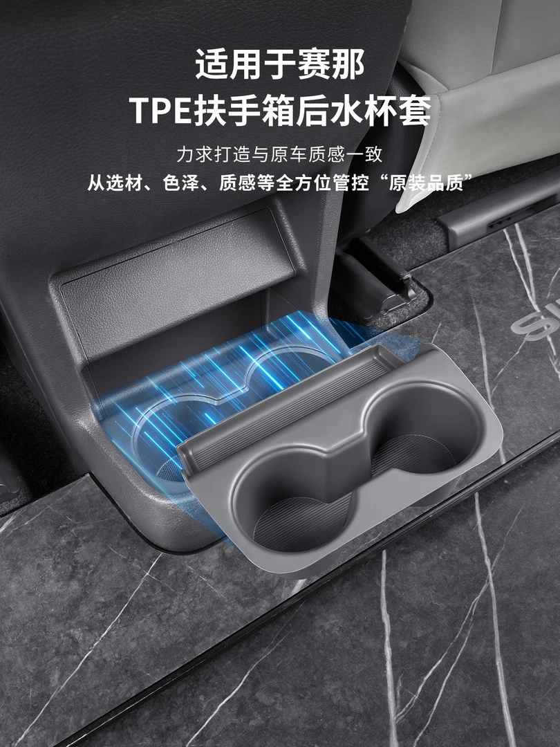 适用于丰田赛那扶手箱后水杯保护套格瑞维亚后排储物防护塞纳用品