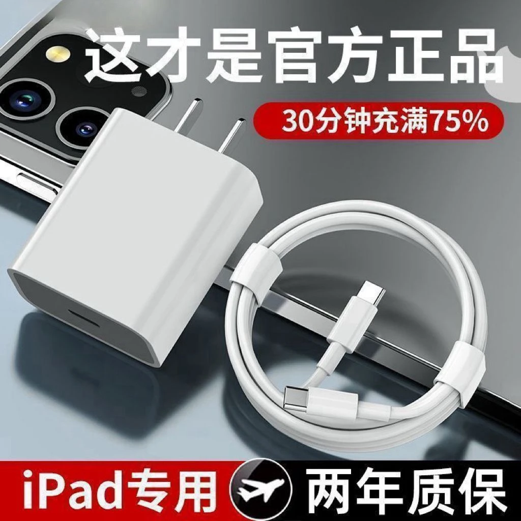 适用苹果iPadPro平板30W快充电器头Air专用pd闪充线双typec数据线
