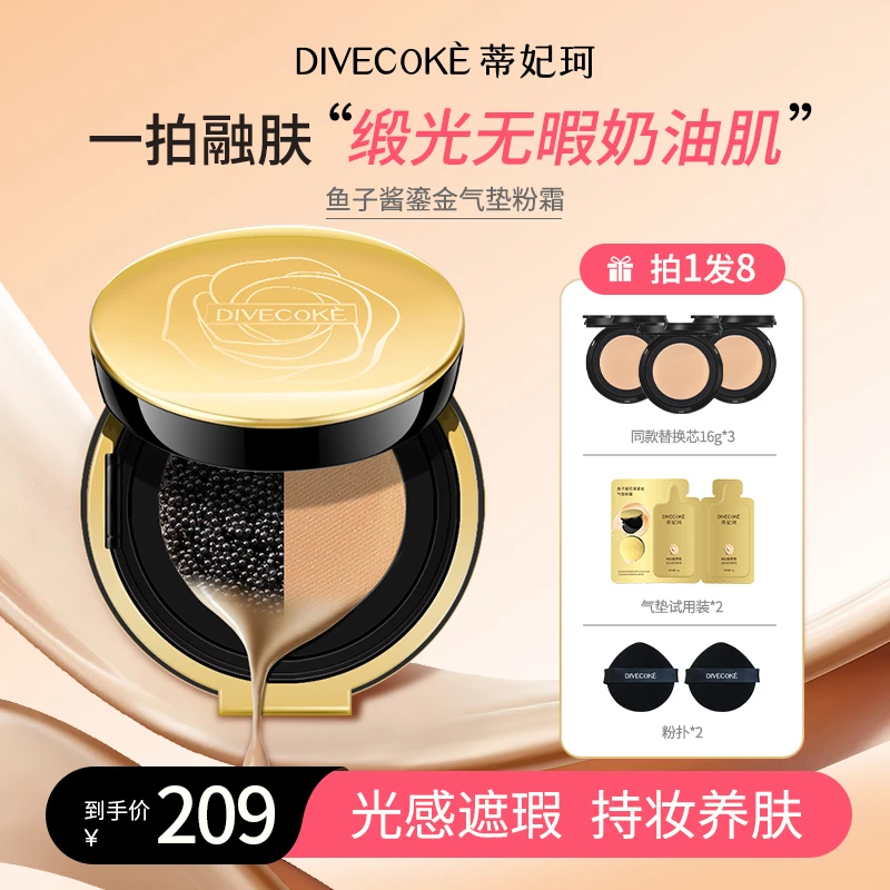 【拍16g享68g】蒂妃珂花漾焕颜粉霜2.0水润精粹贴肤气垫轻薄养肤