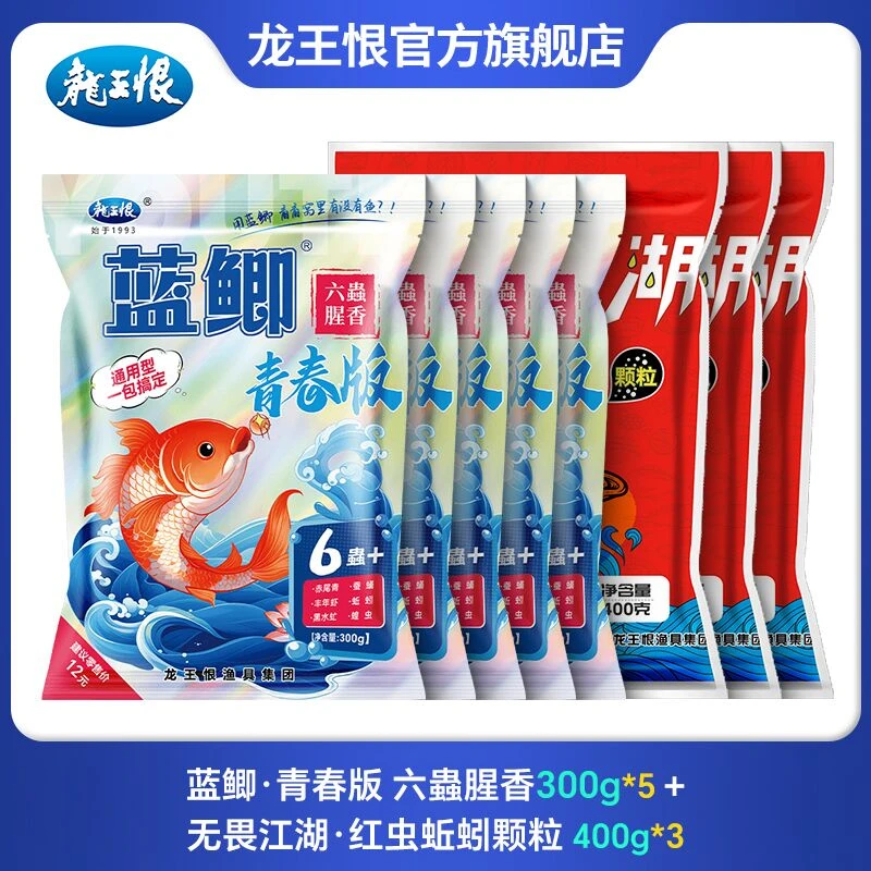 龙王恨蓝鲫青春版二代六蟲腥香钓鱼饵料高动物蛋白鱼饵