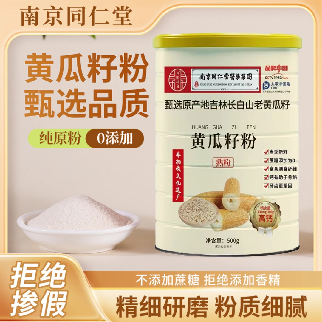 【粉丝专属】东北长白山老黄瓜籽粉即食冲饮罐装500克*罐