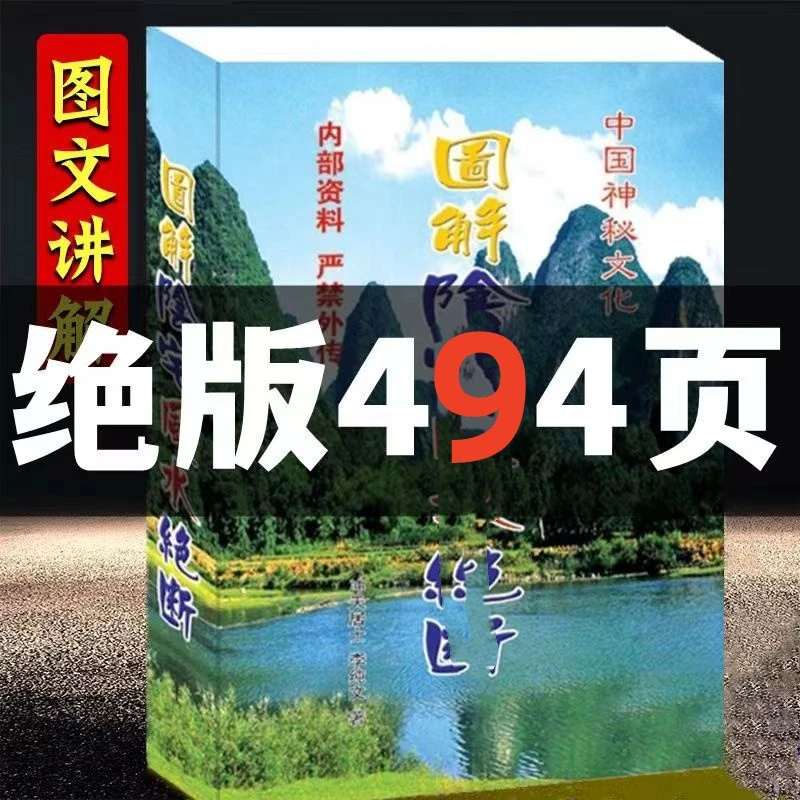 国学地理总决图解阴宅大全风水决断民间经典地势分析实用书籍494