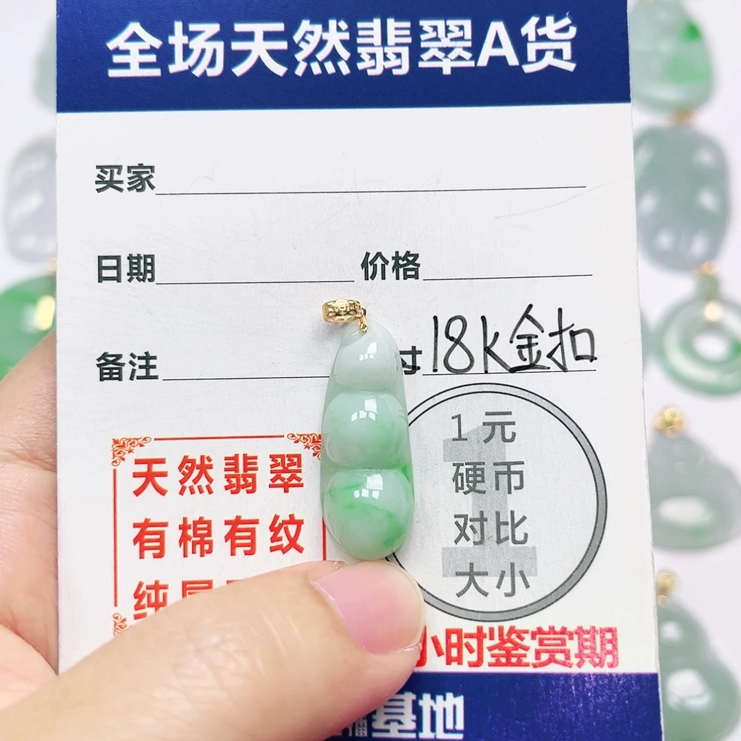 18K金镶嵌挂件翡翠