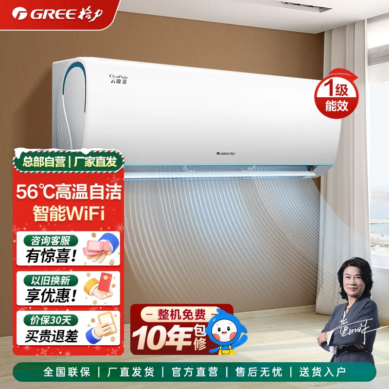 【云锦冷酷版】格力云锦三代变频冷暖大1匹/1.5匹1级挂机空调两用