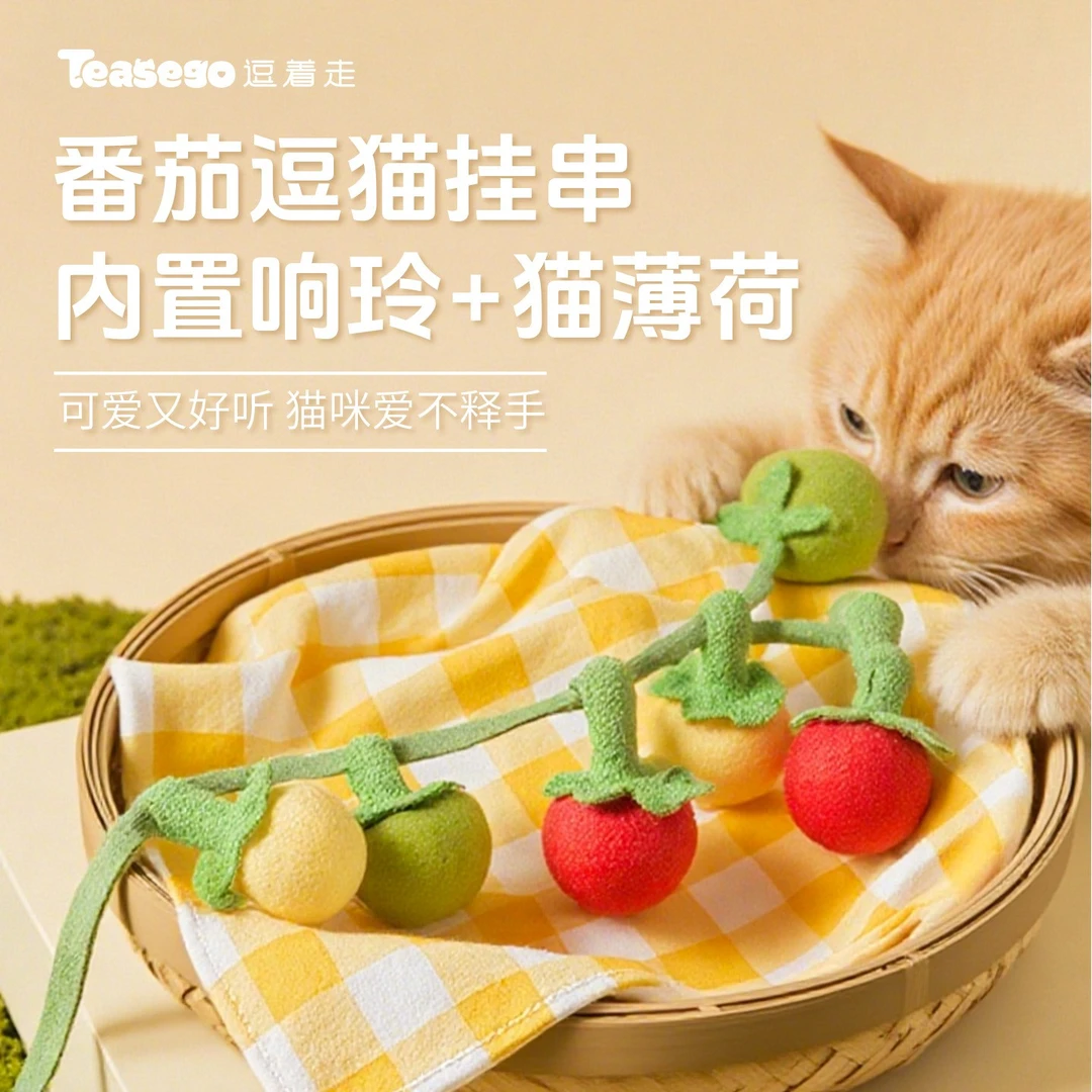 猫玩具番茄逗猫棒解闷自嗨神器猫咪专用带铃铛猫薄荷玩具宠物用品