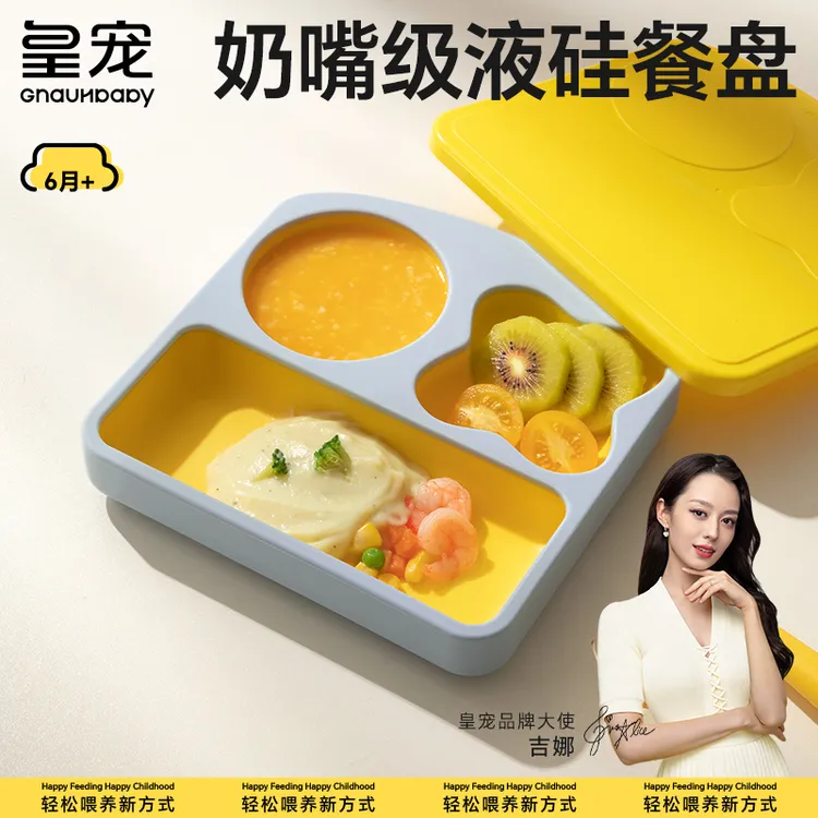 皇宠宝宝餐盘婴儿吸盘式儿童餐具套装自主进食分格盘硅胶辅食碗盘