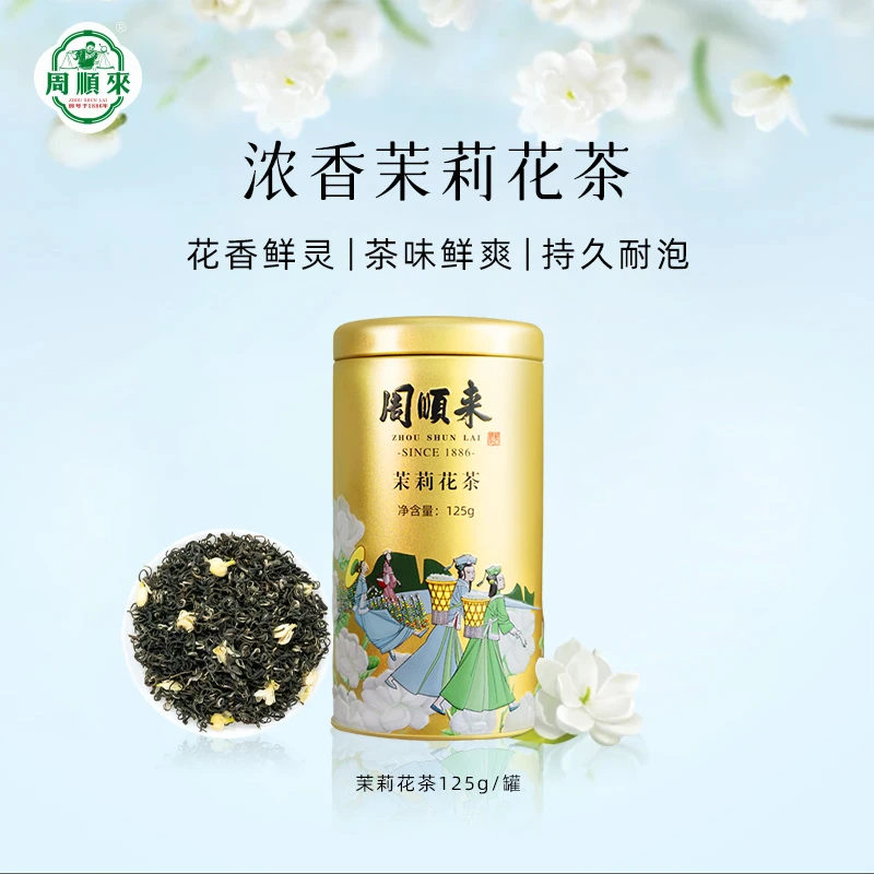 【2025新茶上市尝鲜】周顺来茉莉花茶浓香型特级茉莉飘雪125g/罐