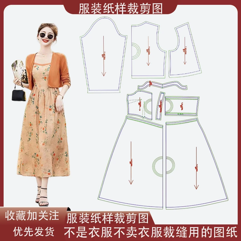 3286【不是衣服】定制款服装纸样裁剪图碎花吊带连衣裙纸样服装纸样