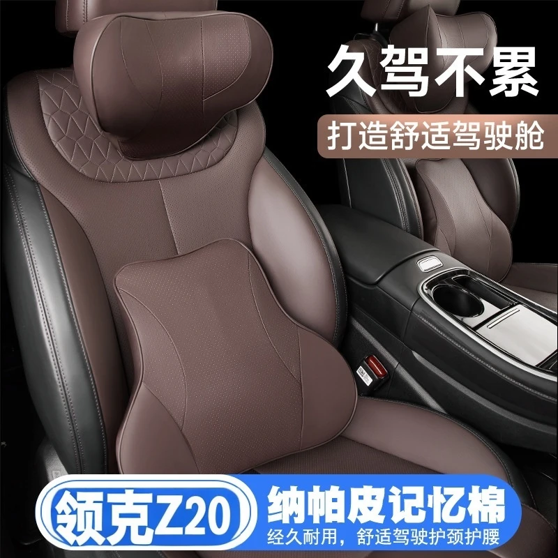 2025款领克Z20四季25款领克Z20汽车护腰靠枕垫座椅车载护颈头枕