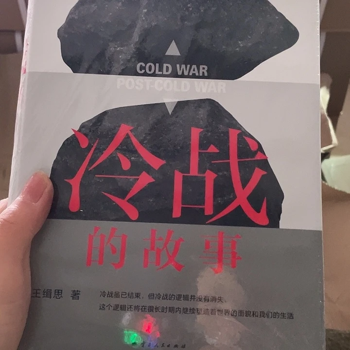冷战微瑕微瑕微瑕