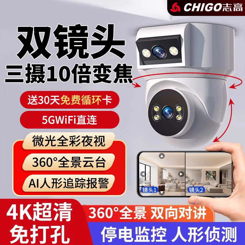 志高监控器远程手机室内摄像头360度5Gwifi无线高清智能语音