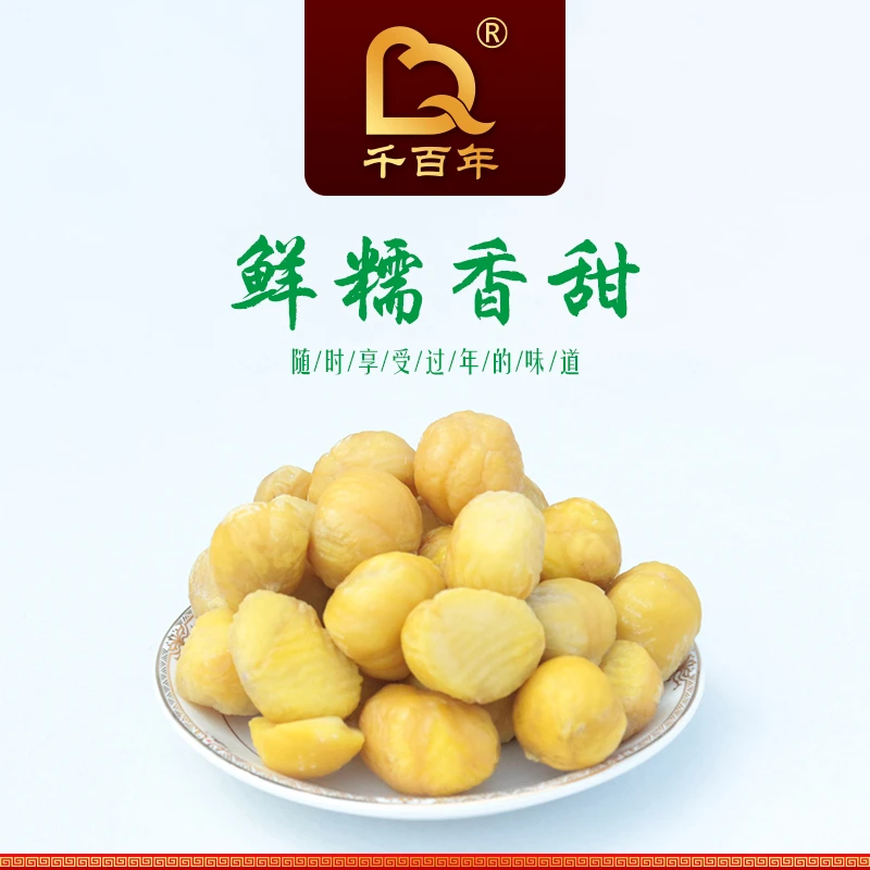 广西巴马特产即食板栗仁粉糯沙甜追剧野炊休闲坚果小零食