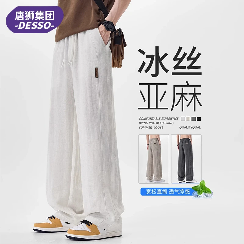 唐狮集团DESSO冰丝亚麻休闲裤男款夏季薄款宽松直筒百搭阔腿长裤