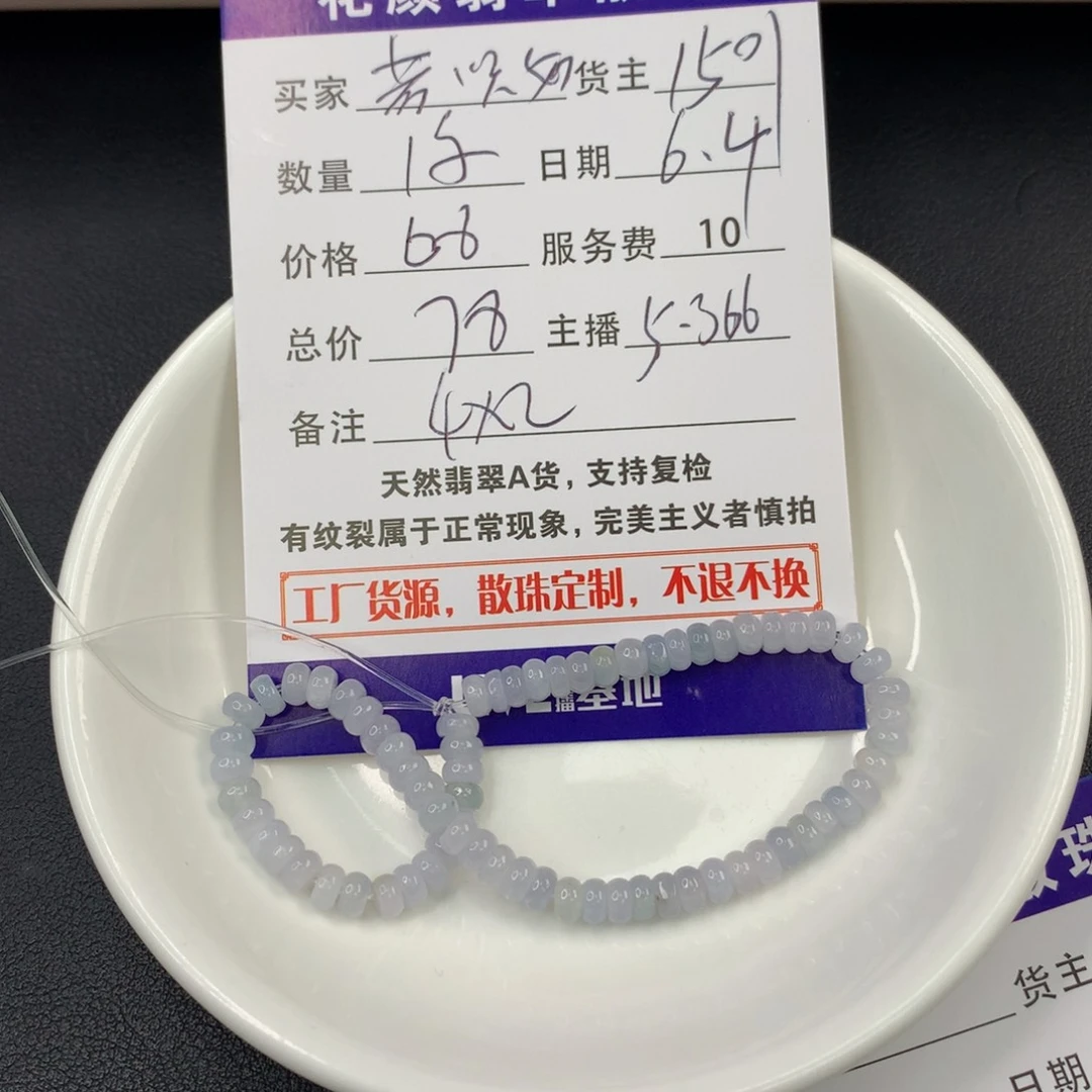 翡翠散珠若****…翡翠散珠DIY手串多样性自发