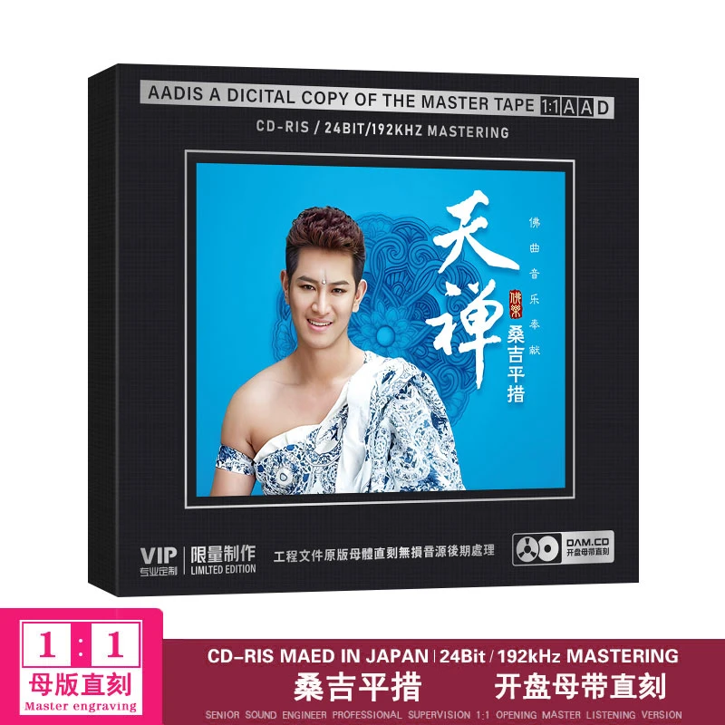 桑吉平措佛曲经典老歌音乐CD专辑HiFi无损音质车载CD经典老歌音乐