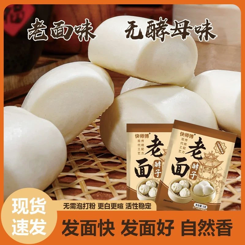 快师傅老面酵子传统老面味酵母发面引子老面引子益生菌发酵粉5g