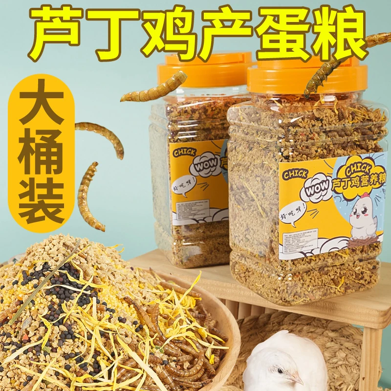 芦丁鸡产蛋粮卢丁鸡产蛋饲料营养育雏粮小鸡食物促产蛋鹌鹑桶装