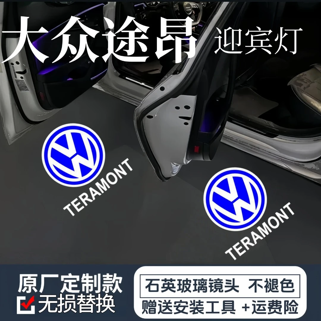 17-25款大众途昂迎宾灯途昂X车门改装镭射照地投影灯专用装饰配件