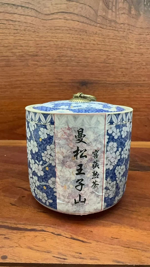 12.10 曼松王子山 普洱茶熟茶 8克X13颗