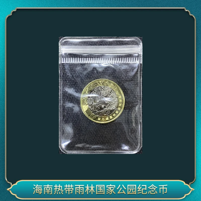 法定货币2025年海南热带雨林国家公园纪念币