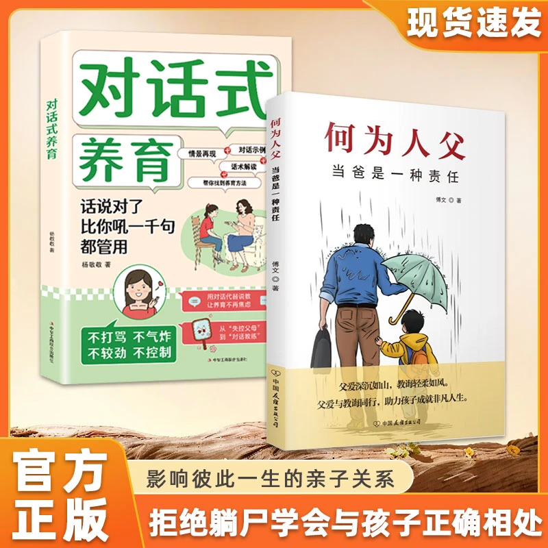 何为人父 当爸是一种责任 父爱与教诲同行家庭教育陪伴亲子书籍