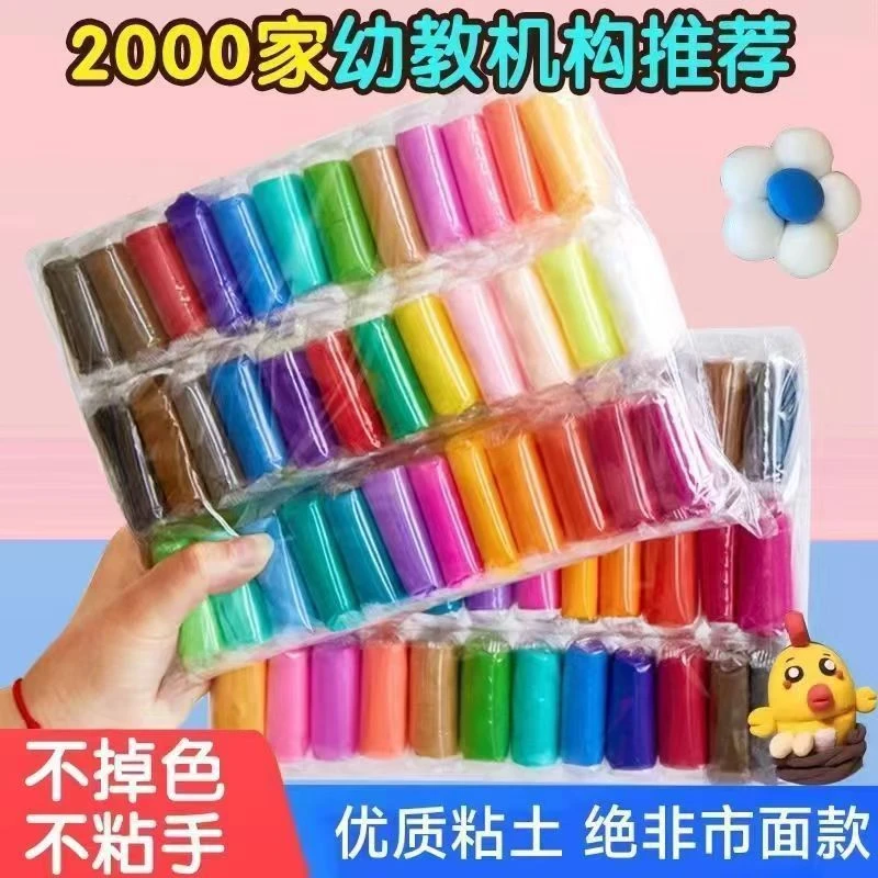 超轻粘土24色儿童手办橡皮泥太空彩泥幼儿园手工diy水晶黏土