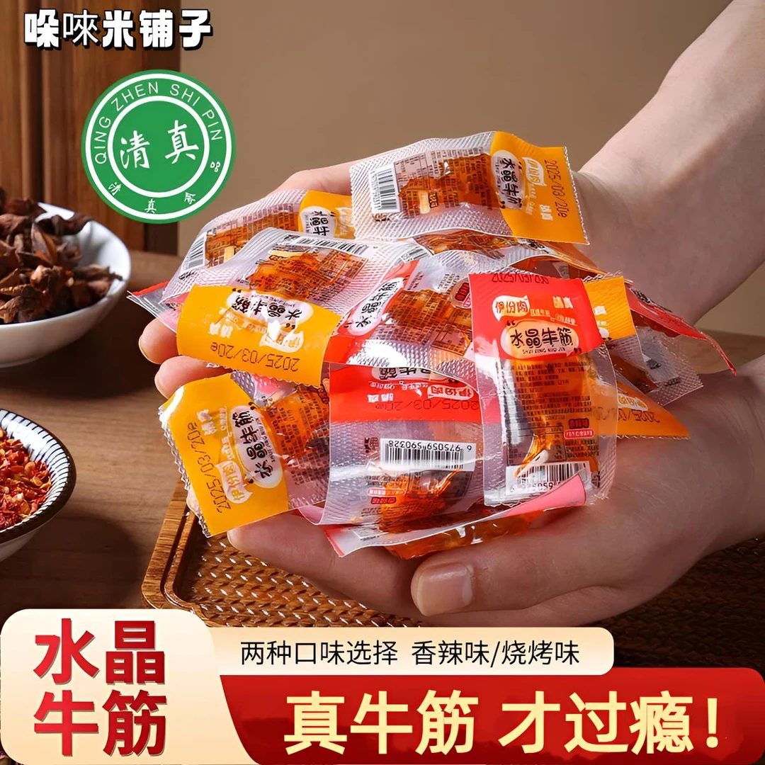 即食牛蹄筋内蒙古水晶卤味筋头巴脑休闲网红解馋牛筋零食清真小吃