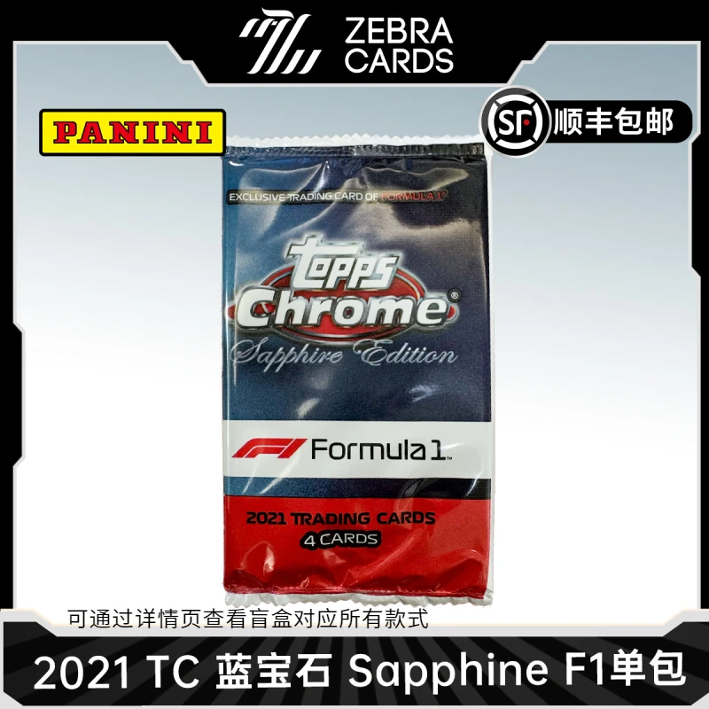 【拆包】2021 F1赛车 TC 蓝宝石 Sapphine F1球星卡 盲盒代拆单包