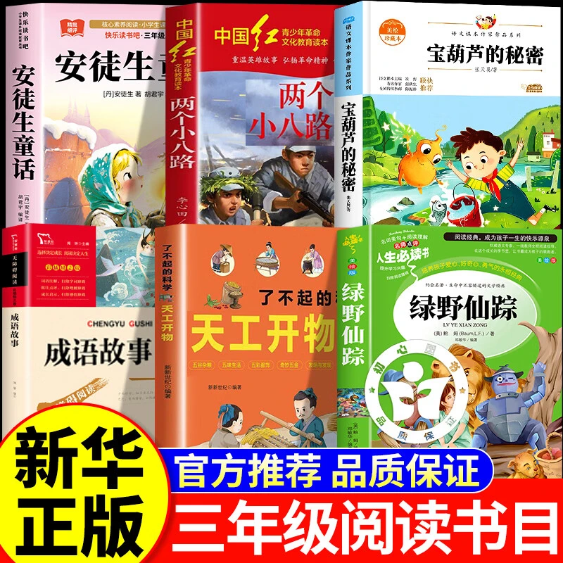 26秋万物复苏三年级上册正版必读课外书安徒生童话两个小八路烽火