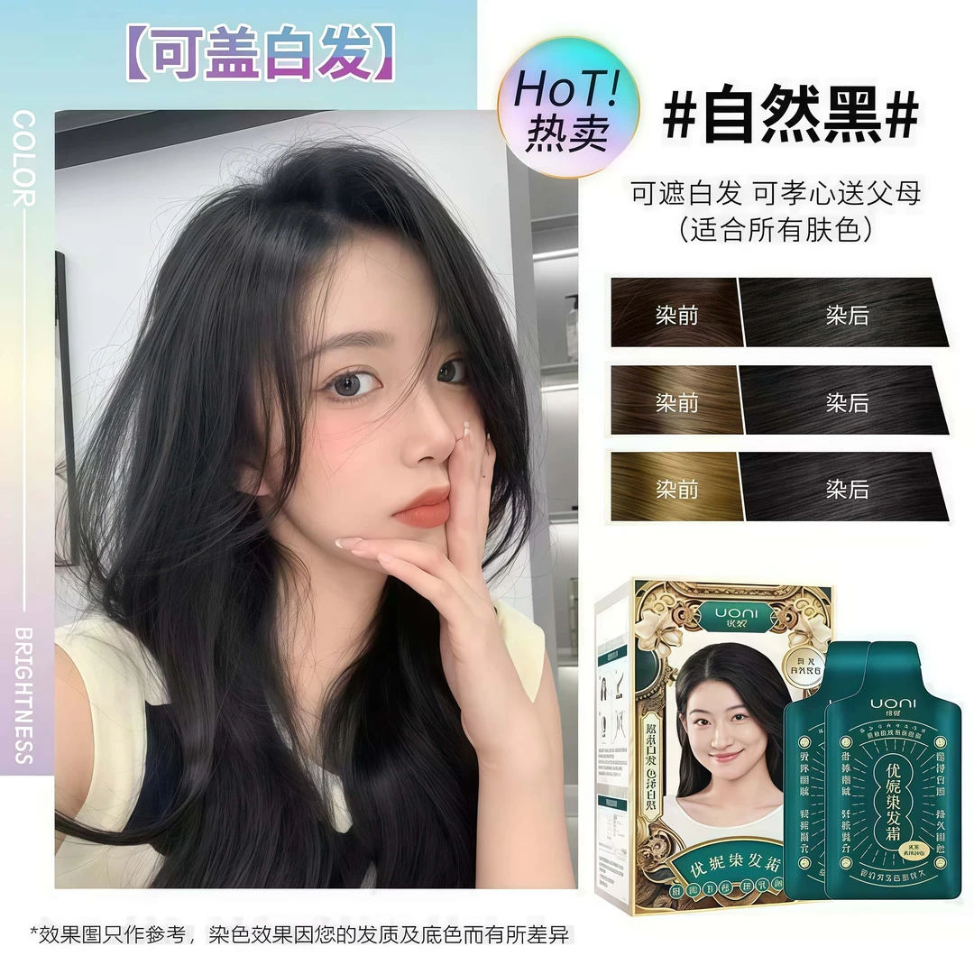 优妮染发霜简美自然黑色黑茶冷棕色健康染发剂植物植萃护染膏