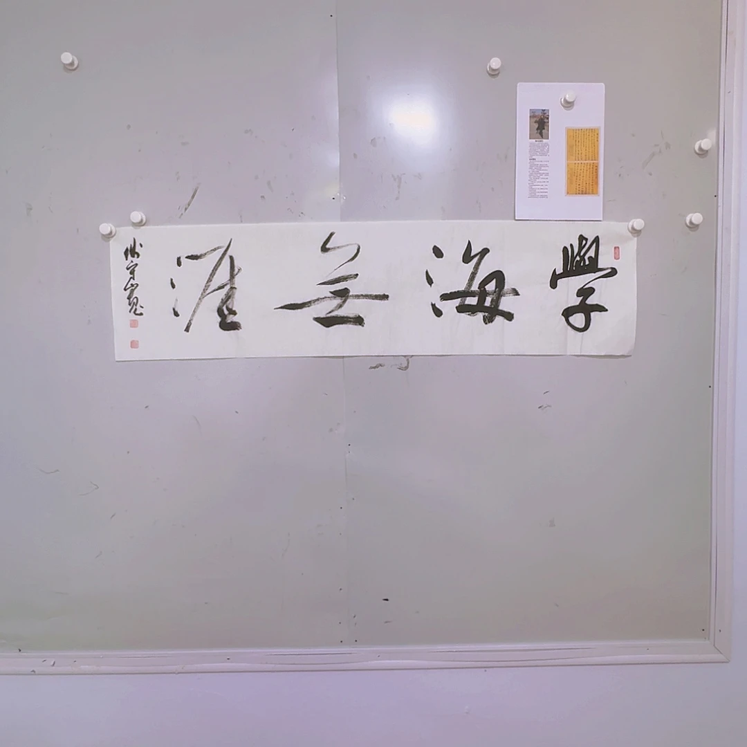 书法四尺对开学海无涯