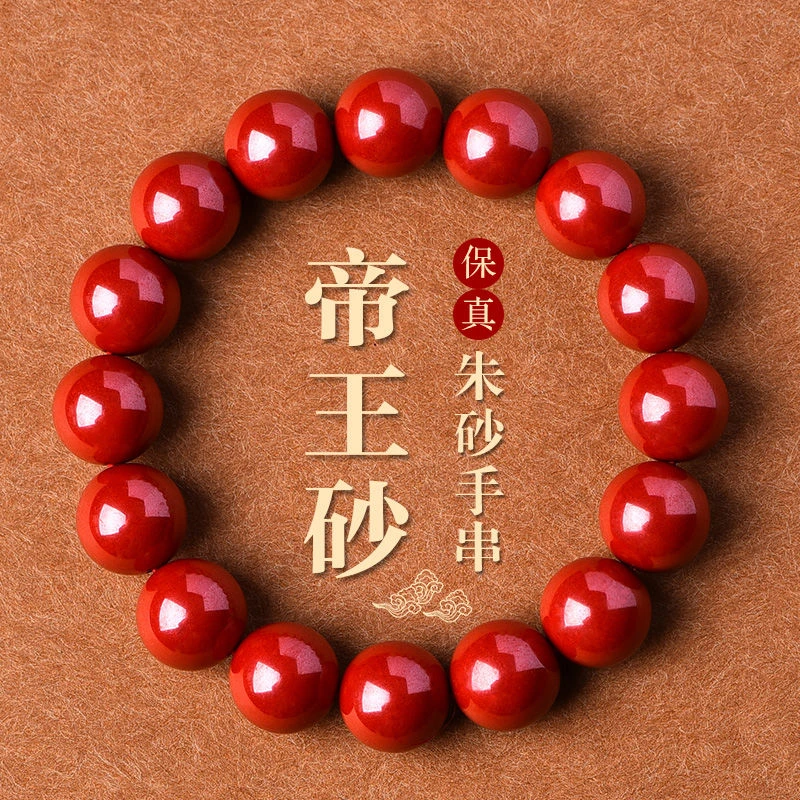 含辰砂工艺品天然原矿高纯度正宗帝王砂手串真品男女新款手链