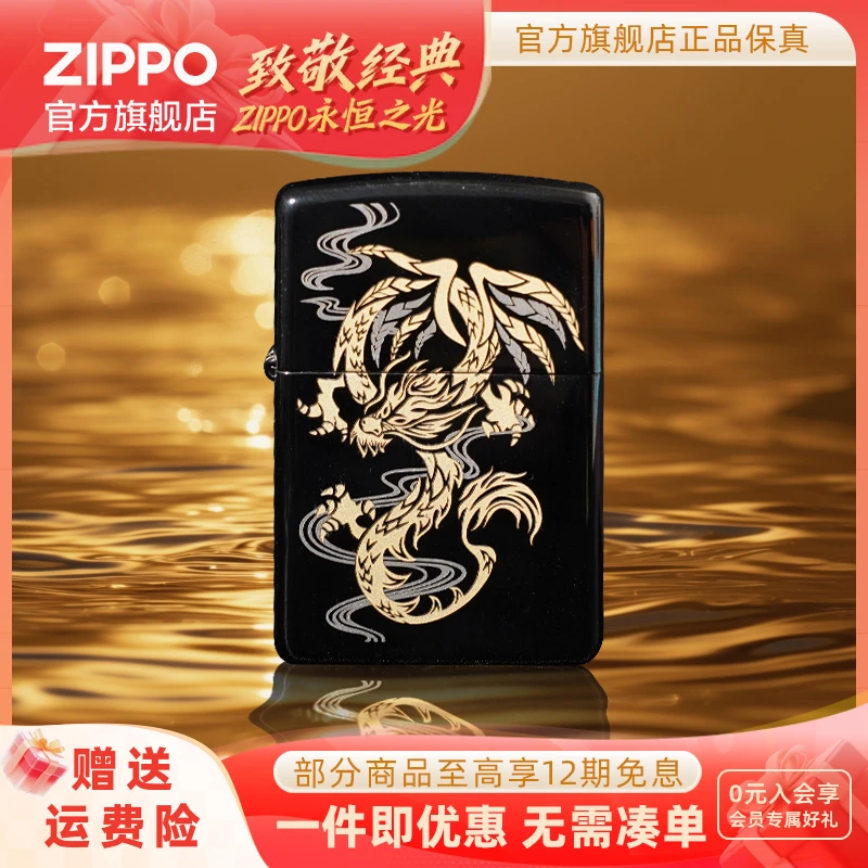 ZIPPO官方旗舰店打火机正品龙游天下黑炫个性经典防风送男生礼物