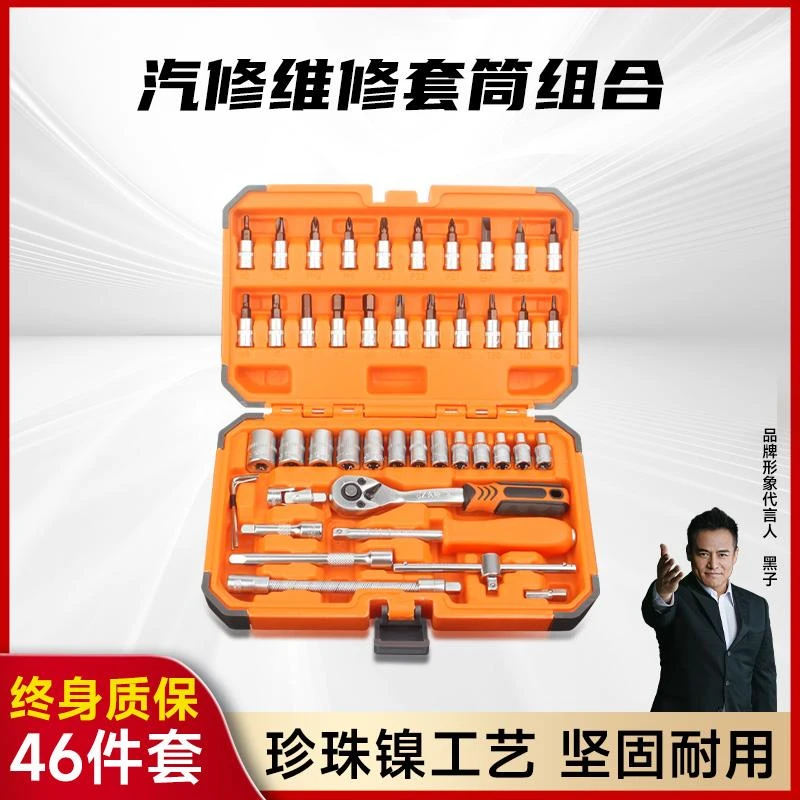 久铸46件套装工具快速小飞工具套装汽车汽修维修棘轮套筒扳手组合