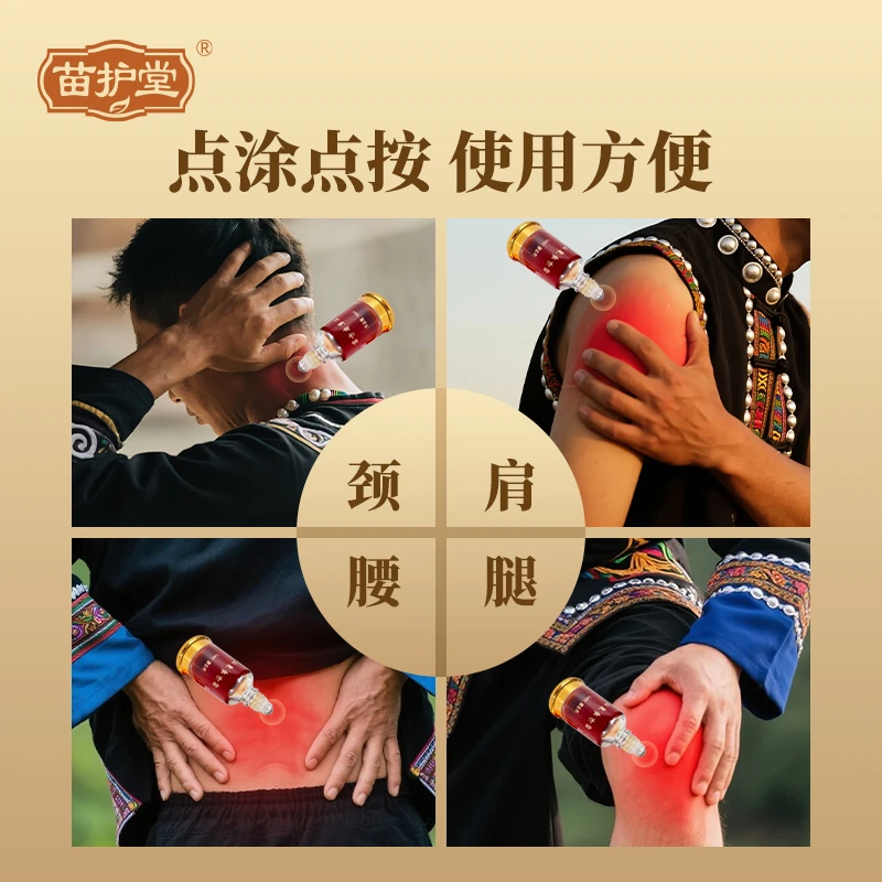 苗家土方草本萃取用于颈肩腰腿膝等养护一涂二抹