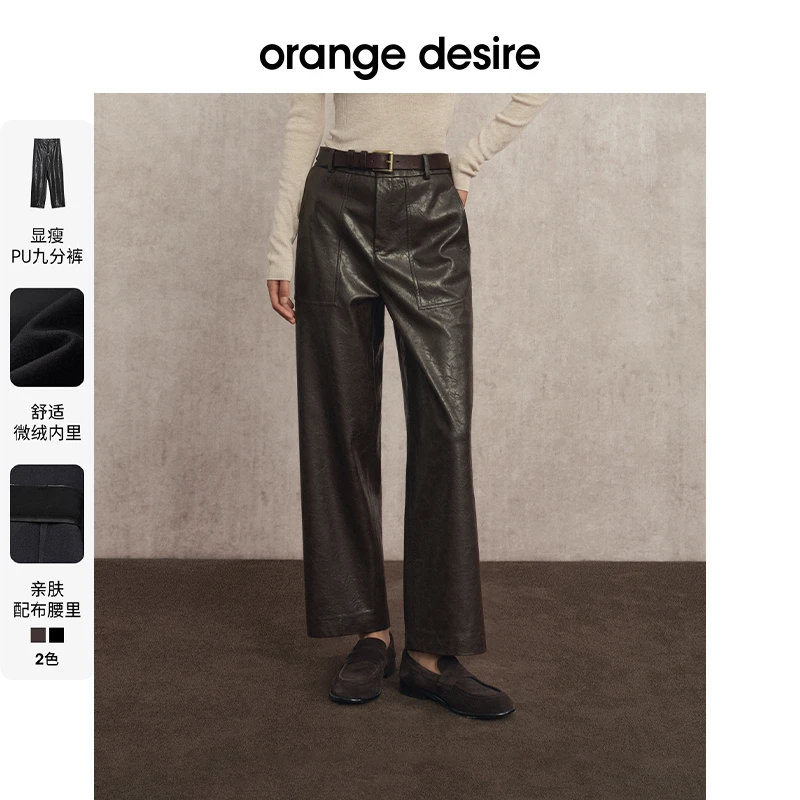 【暮色街巷】orange desire九分PU皮裤光泽肌理休闲裤OD2EWWK2011