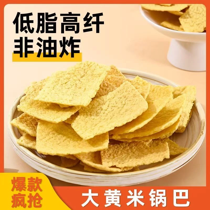 俩老头大黄米锅巴大袋200g 烘焙原味非油炸低脂休闲粗粮零食谷物