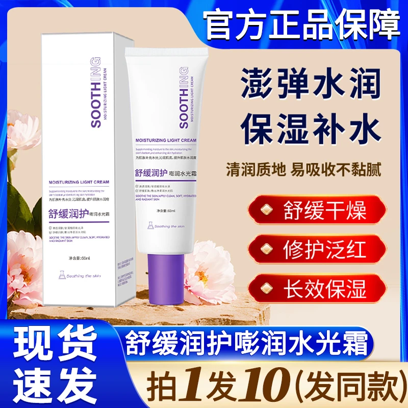 玫黛琳舒缓润护嘭润水光面霜保湿补水修护官方正品秋冬季