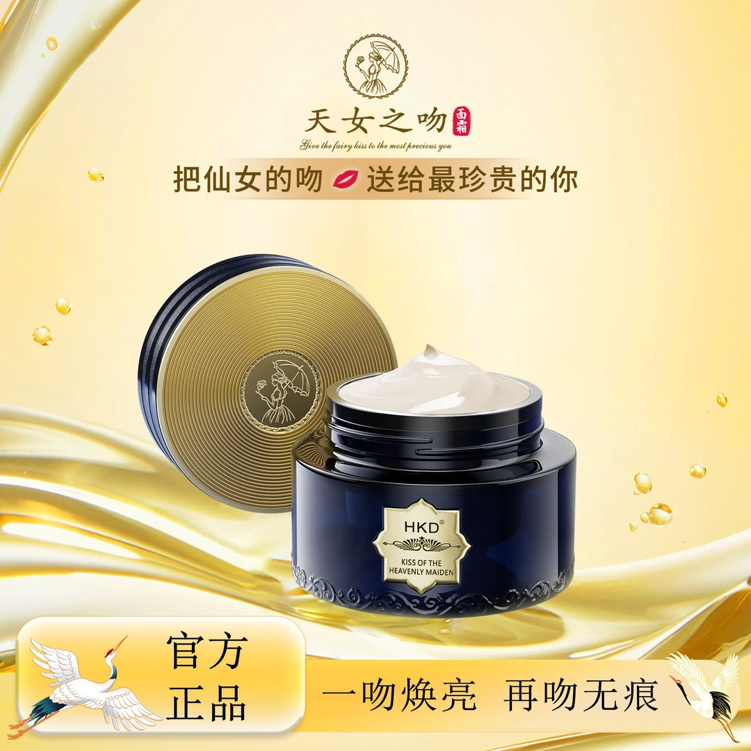 天女之吻HKD天女木兰多效抗皱修护面霜-QD1