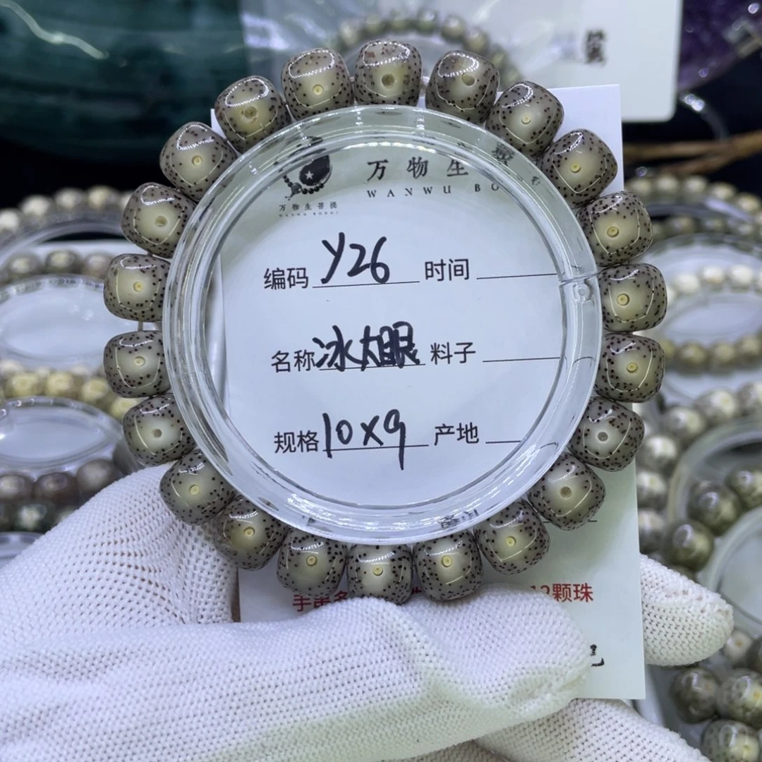 吊坠星月菩提Y冰大眼