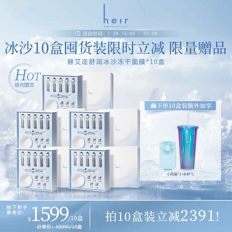 【10盒囤货装】黄黑皮必备 晒后必备 冰沙冻干面膜