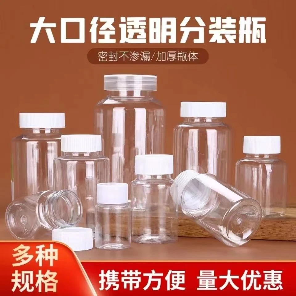 大口径透明塑料瓶带盖食品级密封小瓶子分装瓶空瓶药瓶样品瓶空瓶
