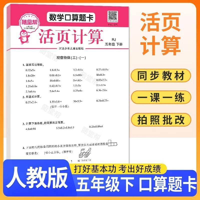 （活页）数学口算题卡5年级 下册 人教版