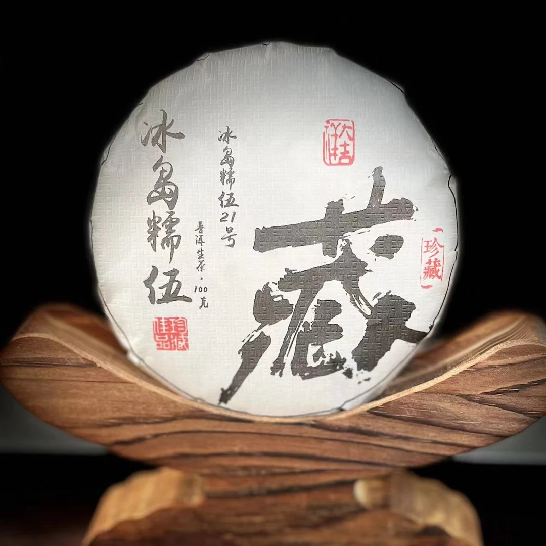 【36】663 李天和 2024年勐库【冰岛糯伍】100g饼茶#1-9.16#【1提+1饼】