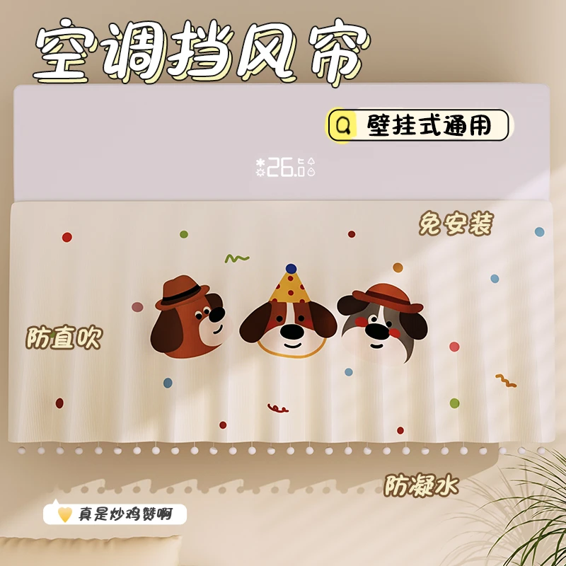 空调挡风帘防直吹神器空调挡风板家用空调防尘罩壁挂式通用防风罩