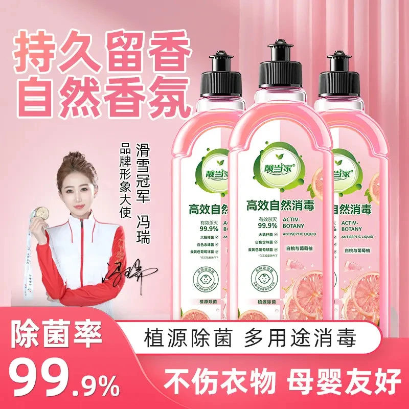 【高效浓缩】消毒液衣物杀菌婴幼儿温和植物洗衣服拖地留香除异味Z6