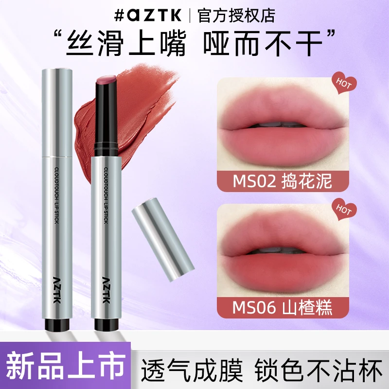 【官方正品】AZTK绵绵唇泥笔不掉色不沾杯口红显白保湿唇冻口红唇釉